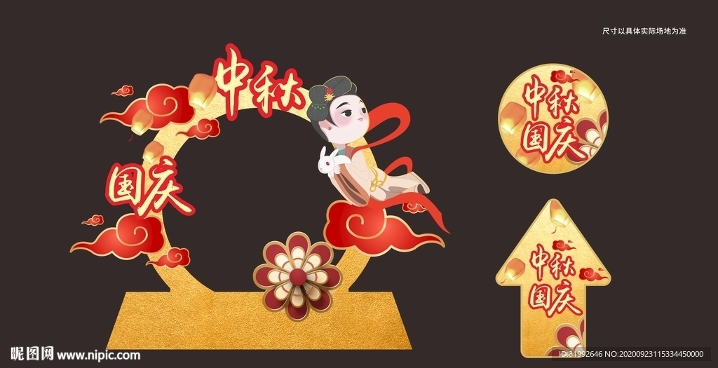 金色中秋国庆商场售楼部美陈拍照