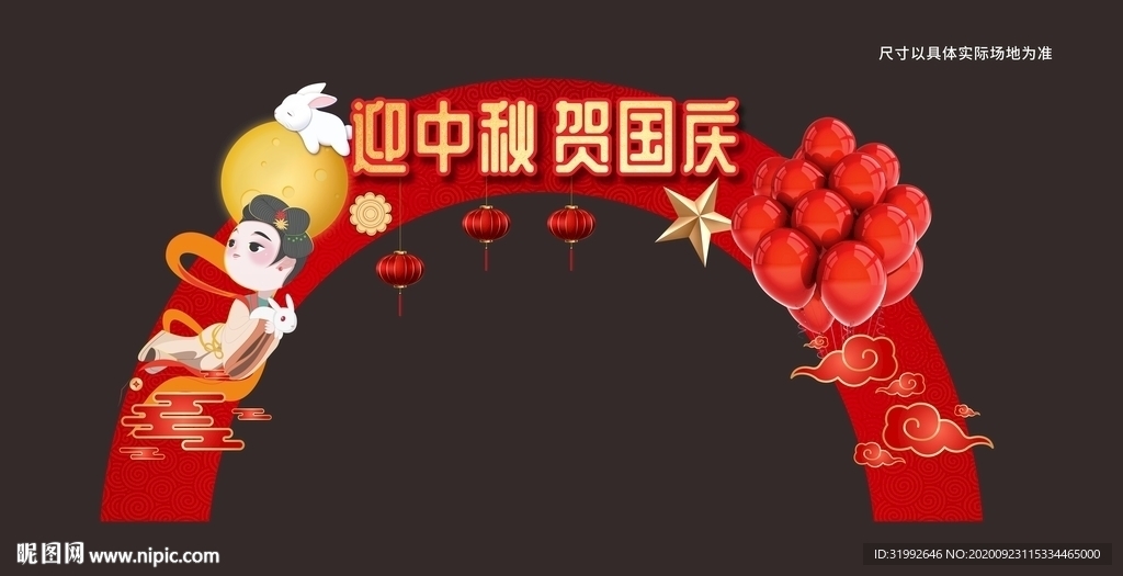 中秋国庆双节商场售楼部异形门头