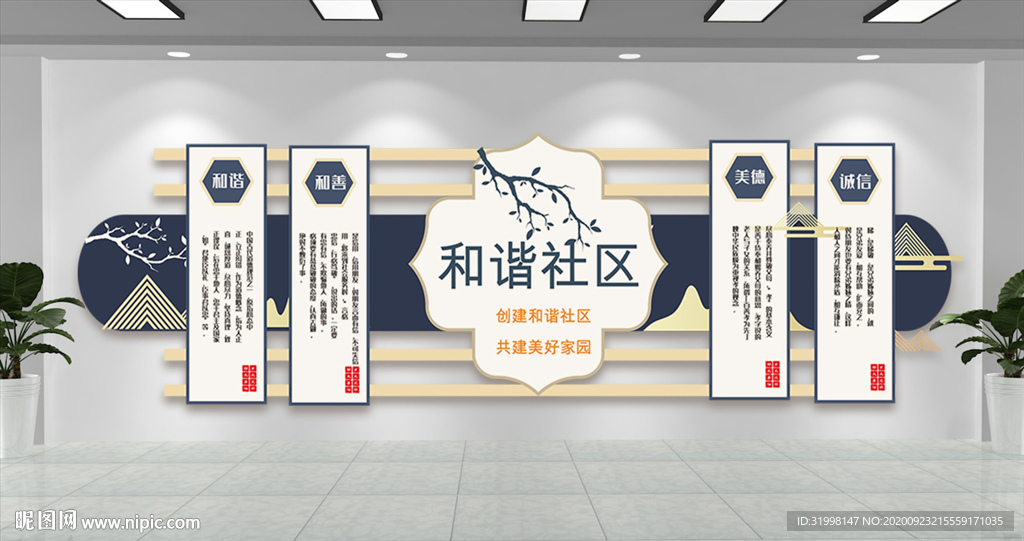 和谐社区文化主题墙