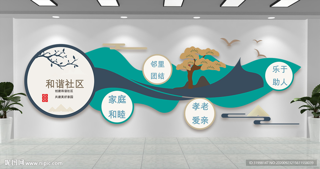 社区文化小区文化墙