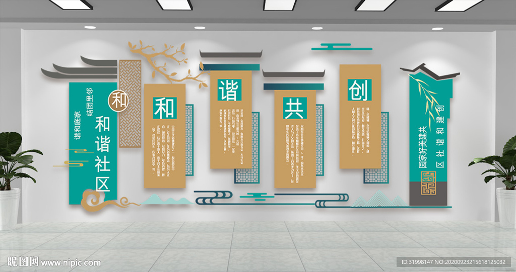 新中式和谐文化墙