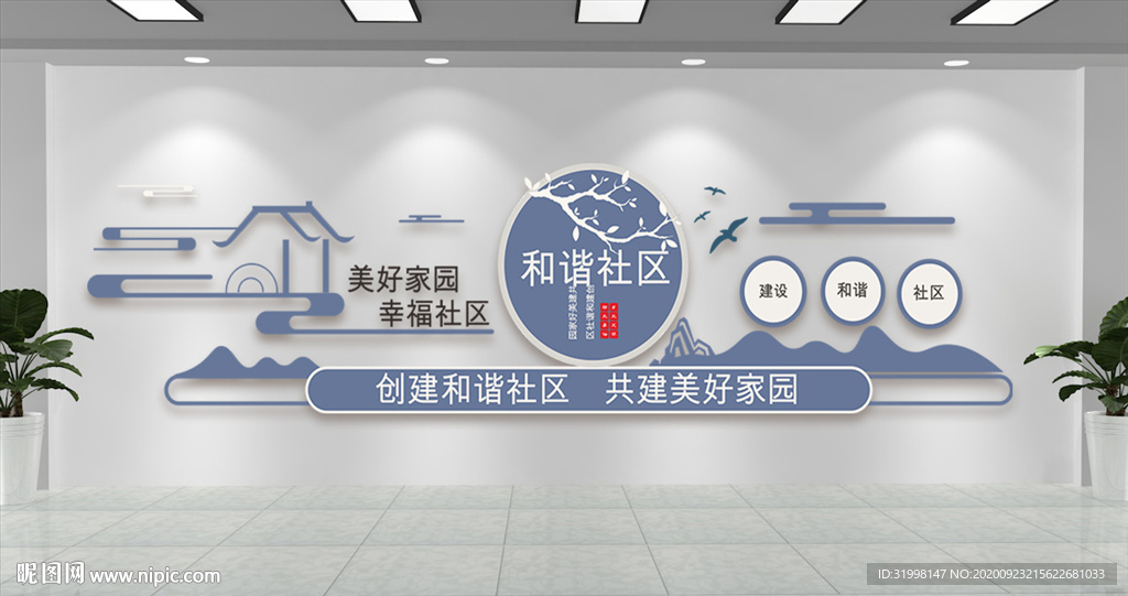 和谐社区文化墙