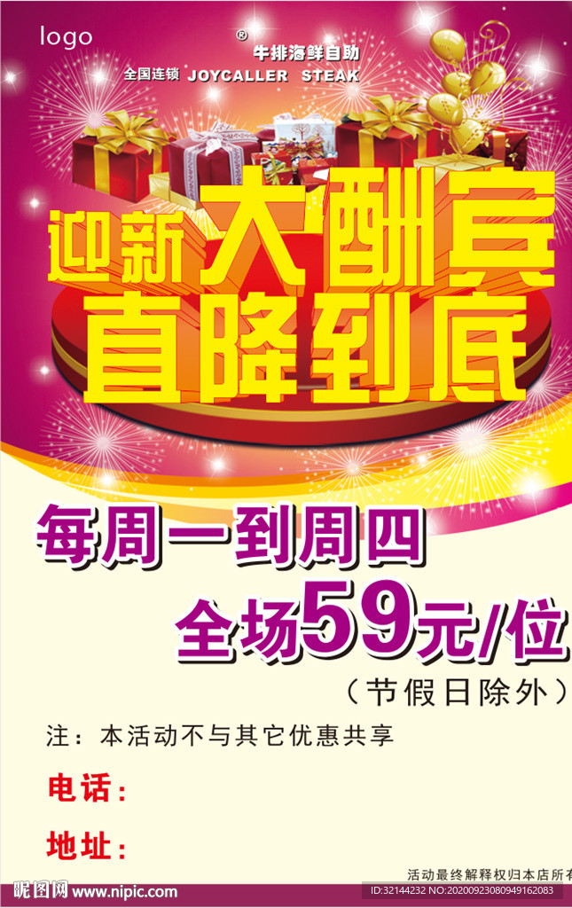 传单 海报