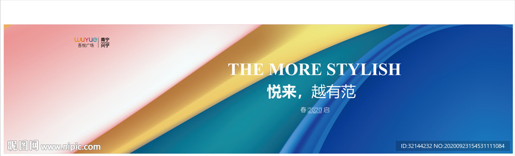 围挡 商场围挡