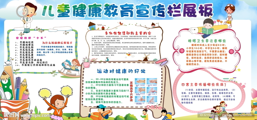 儿童教育展板