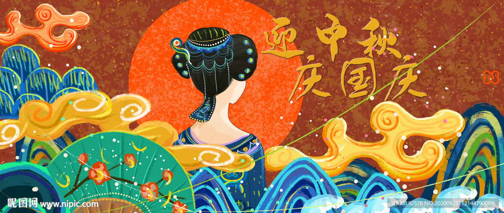 迎中秋庆国庆