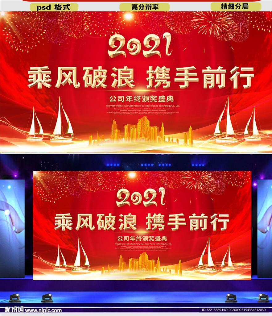 红色晚会舞台背景