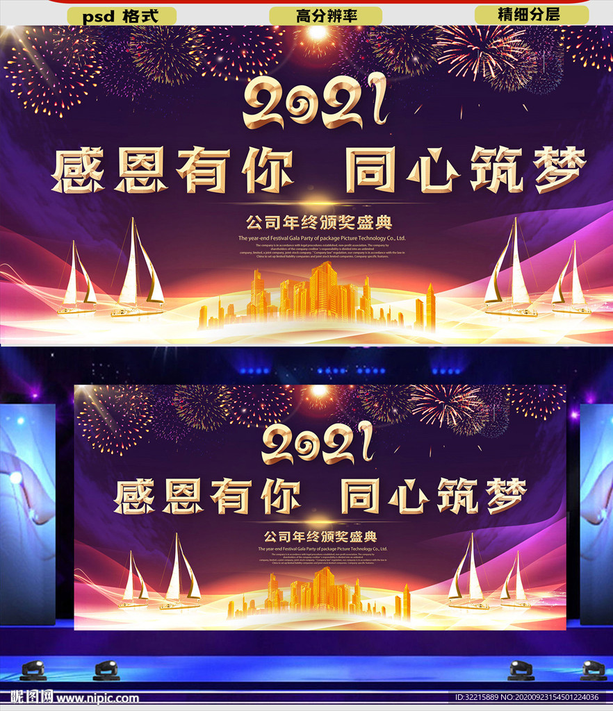 紫色大气炫彩晚会背景