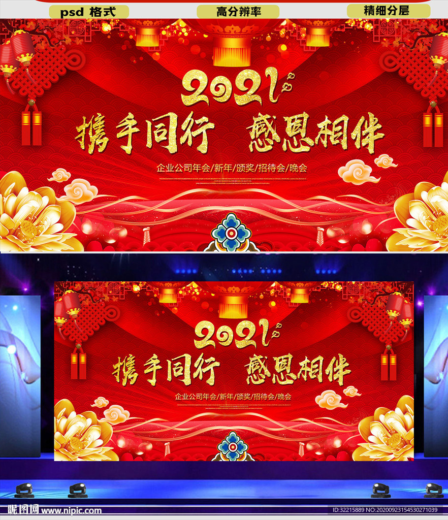 红色喜庆晚会舞台背景