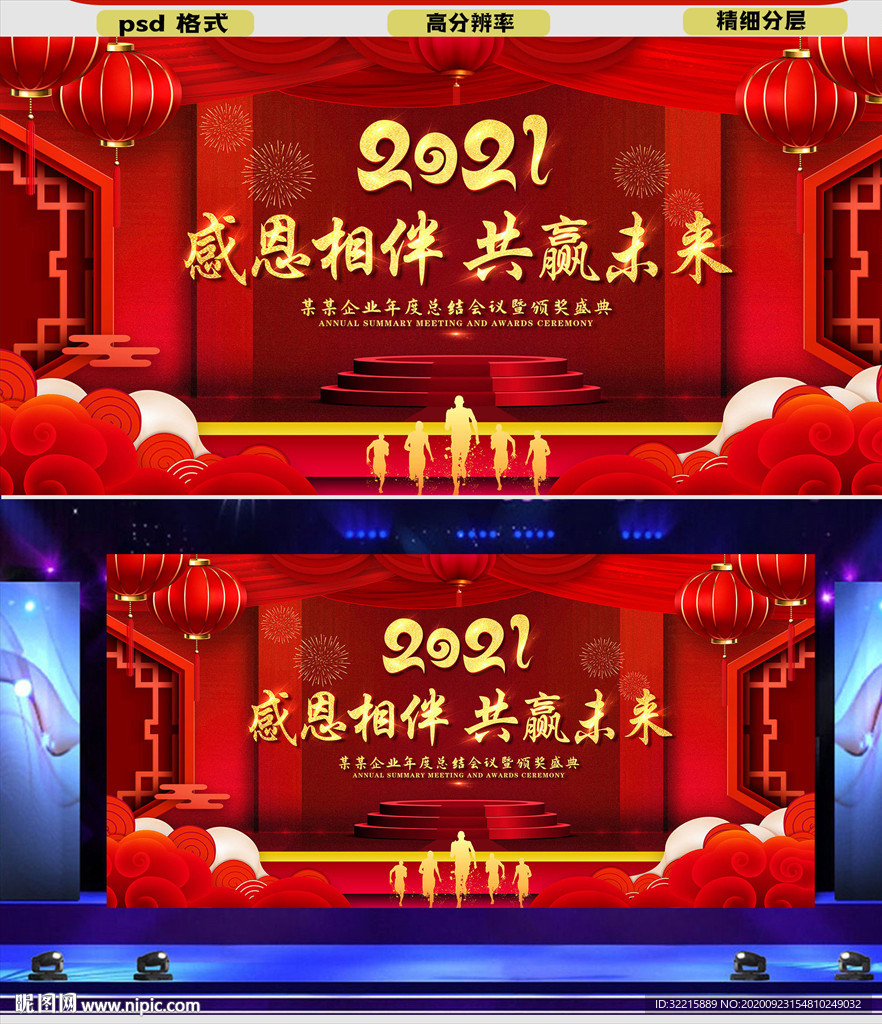 大红色晚会背景