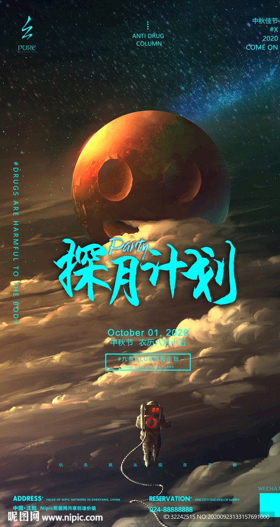 国庆节中秋节酒吧海报夜店