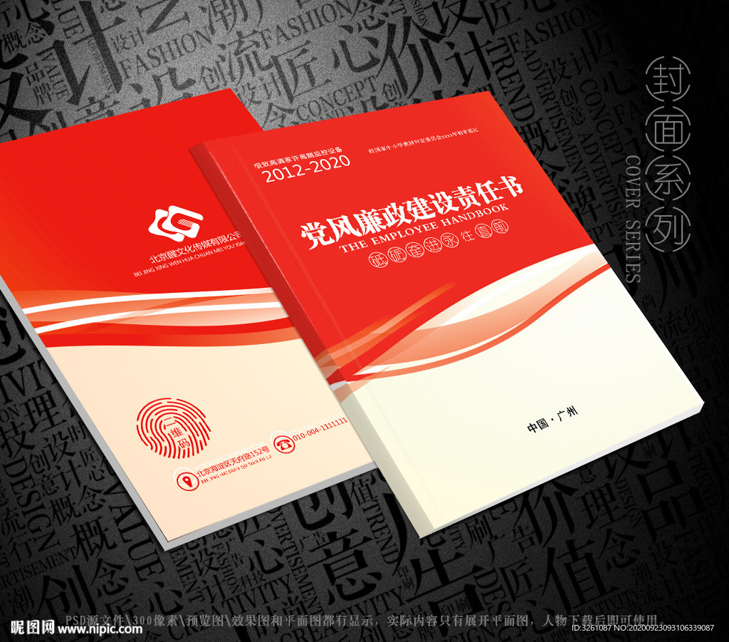 责任书封面