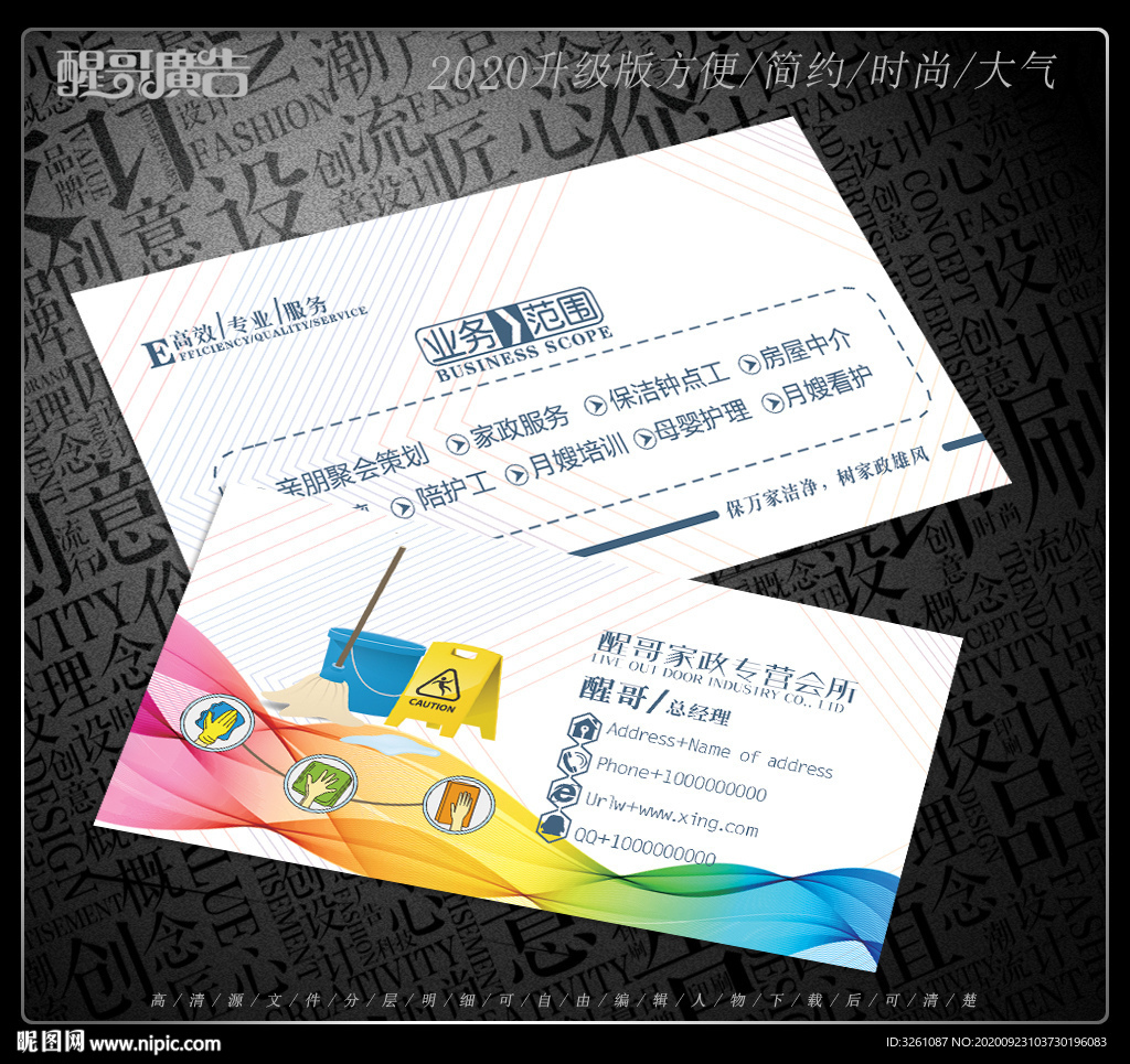 家政名片