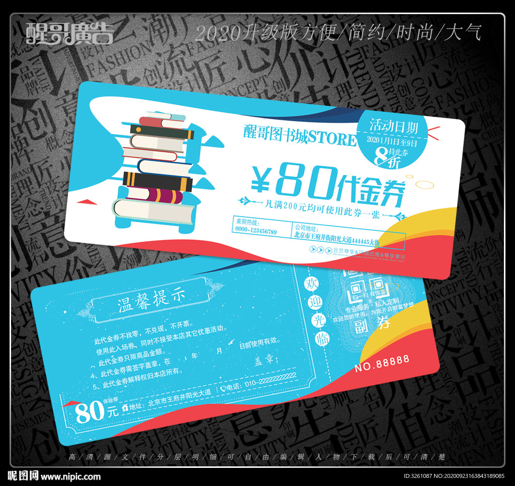 书店代金券