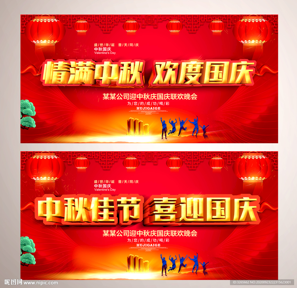 情满中秋 欢度国庆