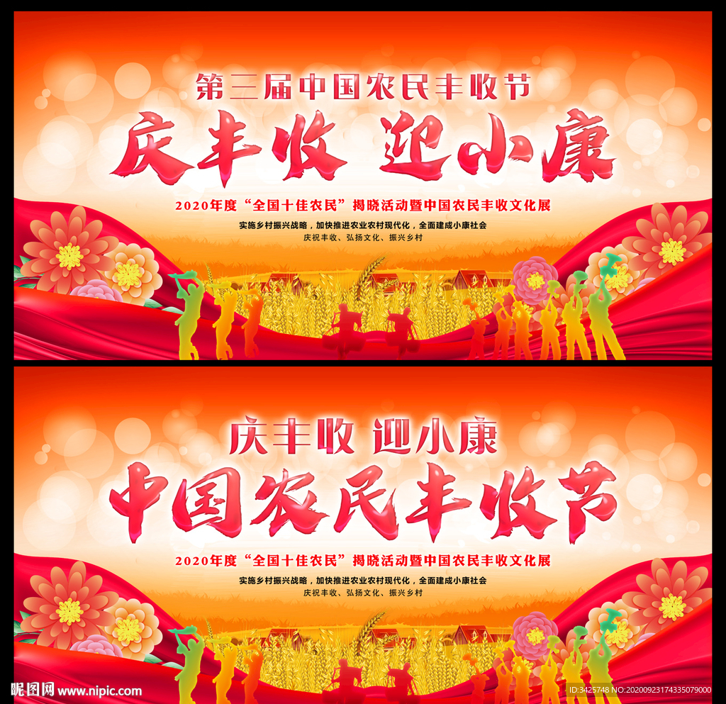2020中国农民丰收节
