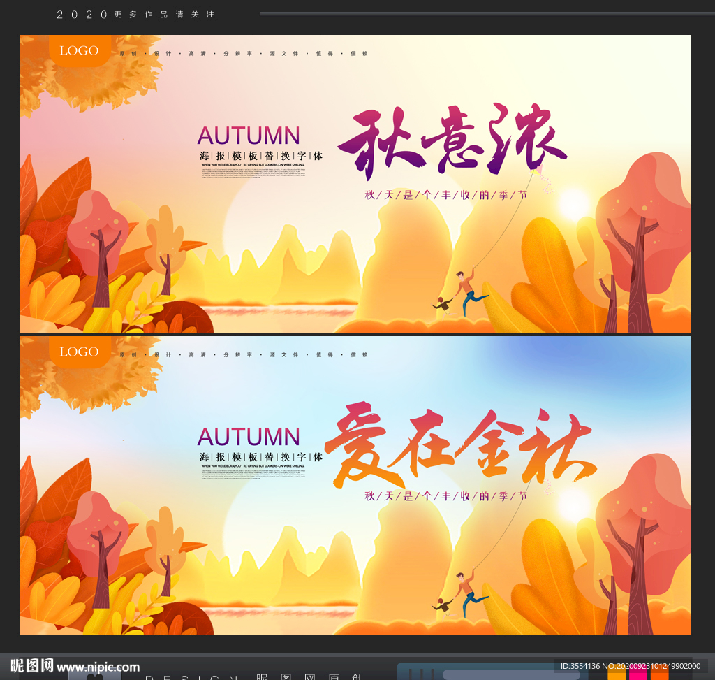 秋意浓