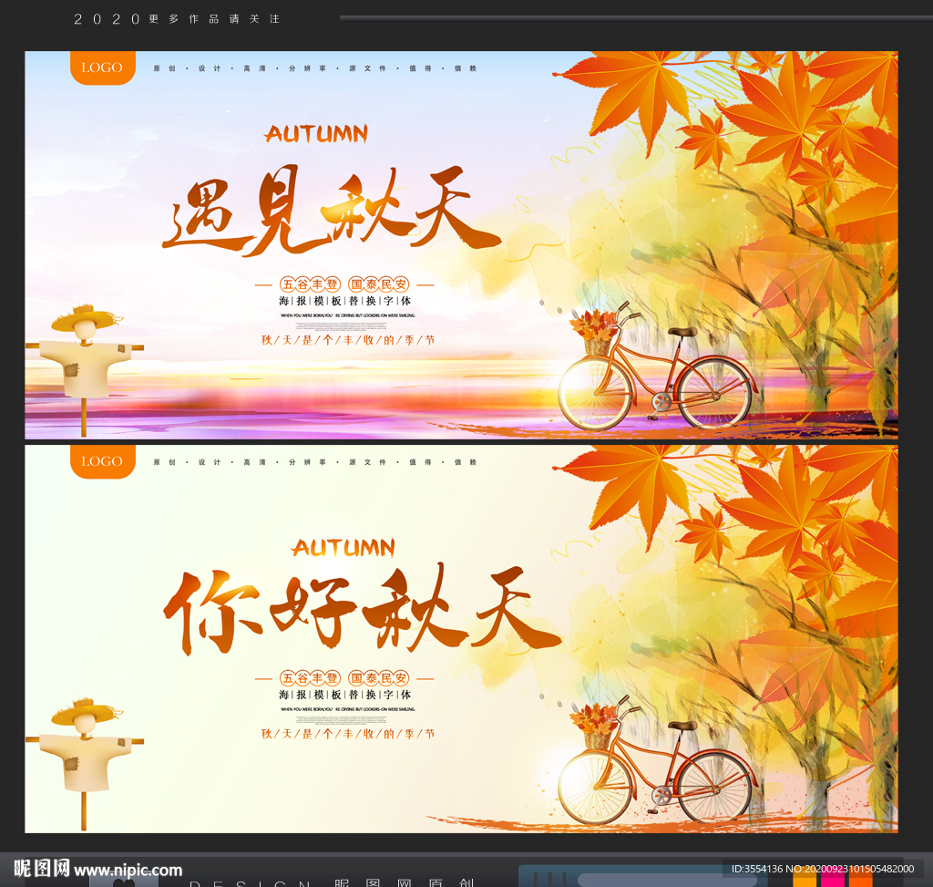 秋季海报