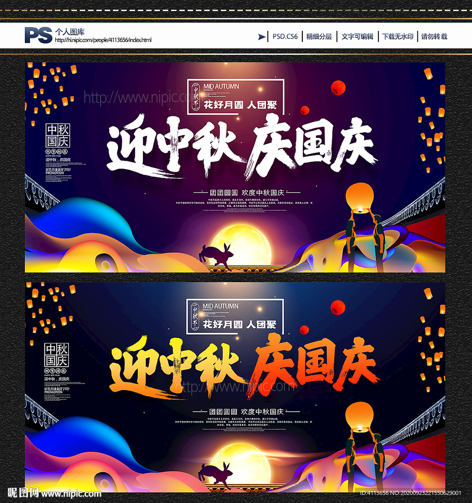 中秋 中秋节