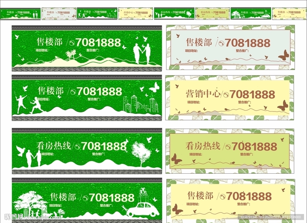 售楼中心围墙