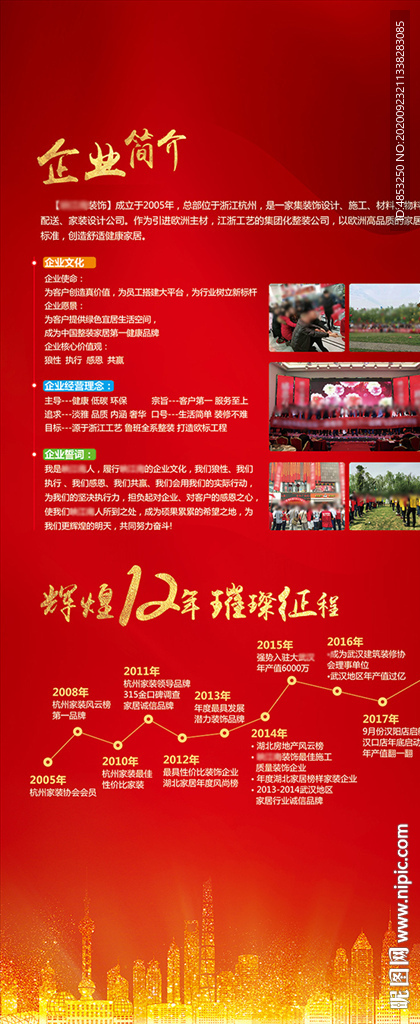 集团 企业文化 品牌介绍