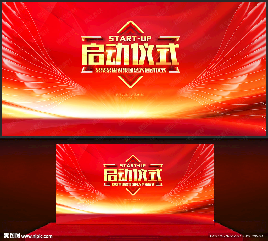 启动仪式