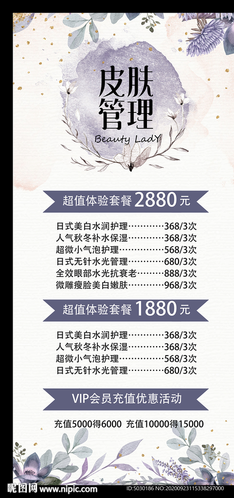 皮肤管理展架