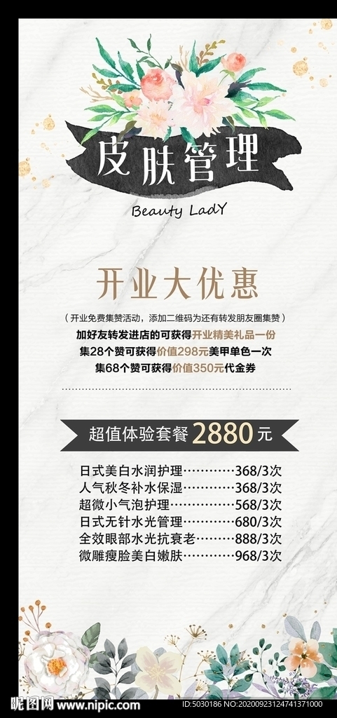 皮肤管理展架