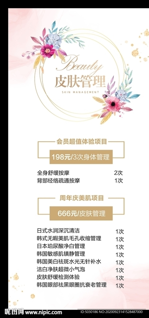 皮肤管理展架