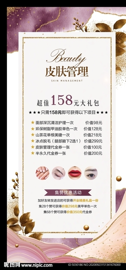 皮肤管理展架