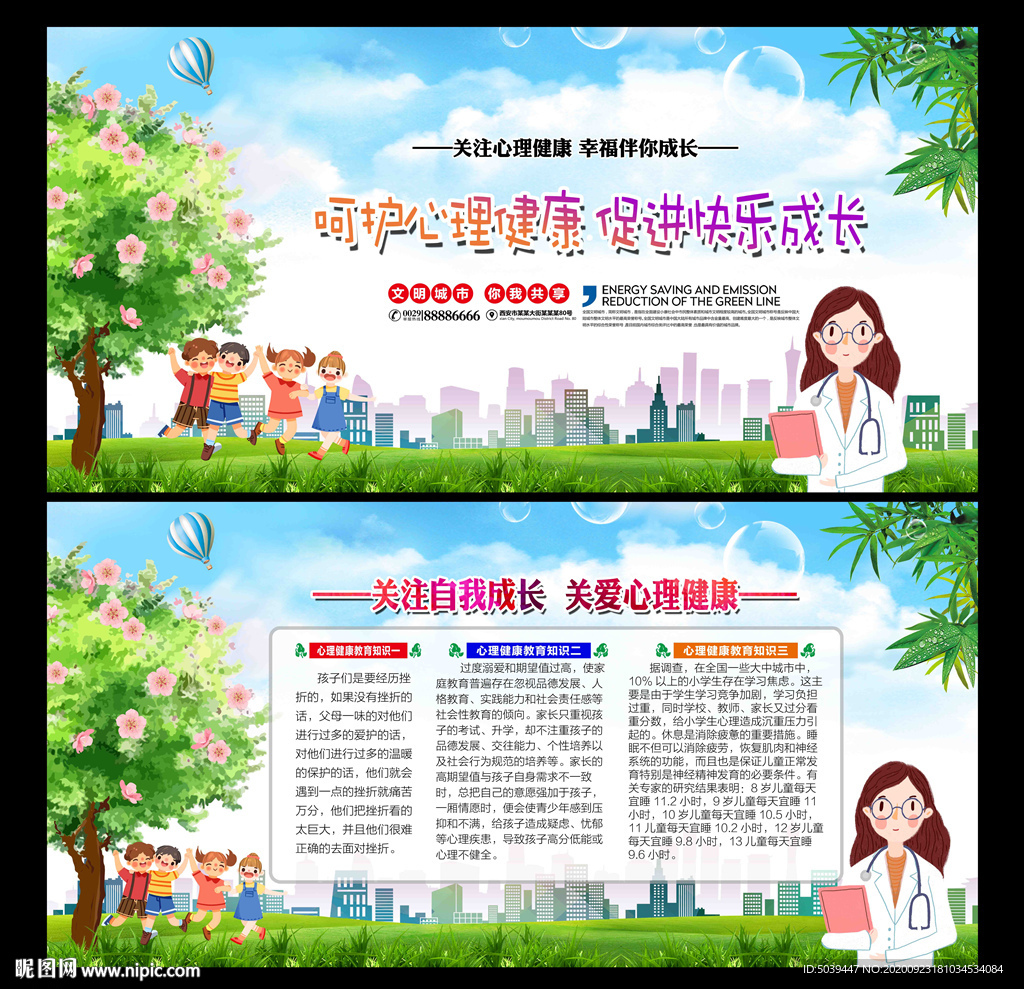 心理健康