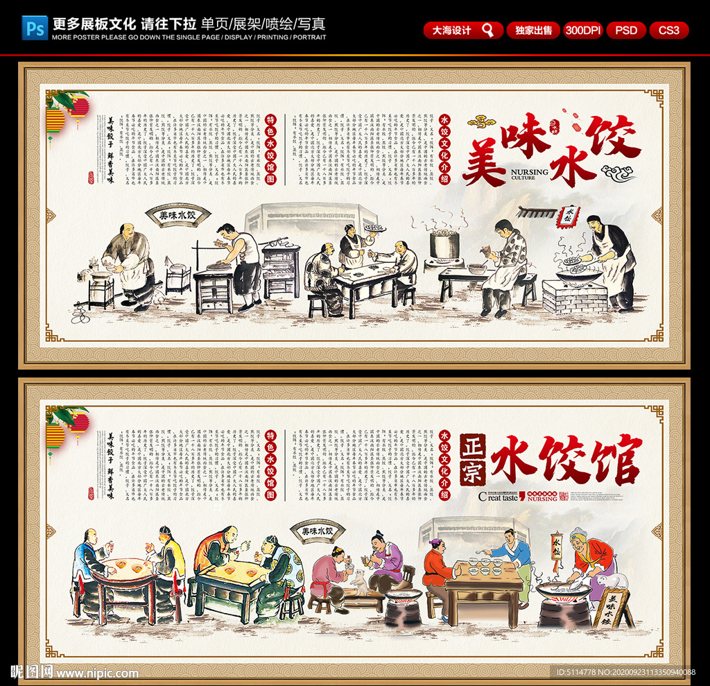 水饺展板 水饺海报