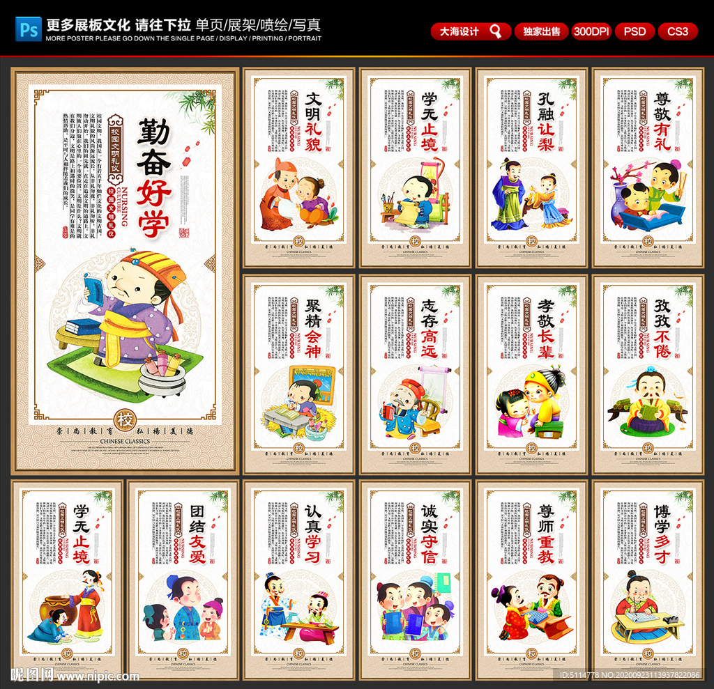学校海报 学校展板 学校文化