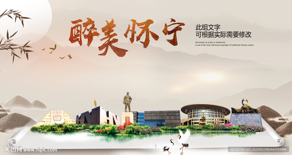 怀宁醉最大美丽生态宜居城市海报