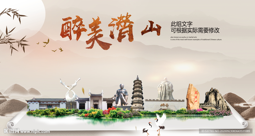 潜山醉最大美丽生态宜居城市海报