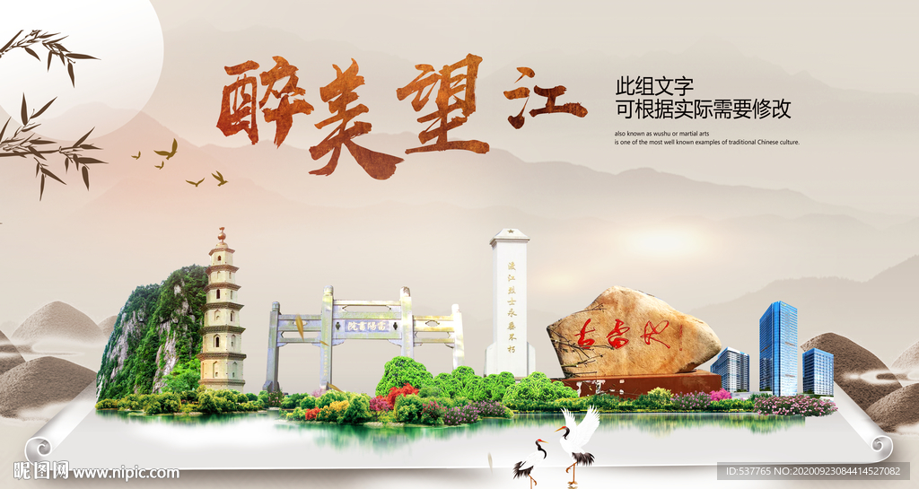 望江醉最大美丽生态宜居城市海报