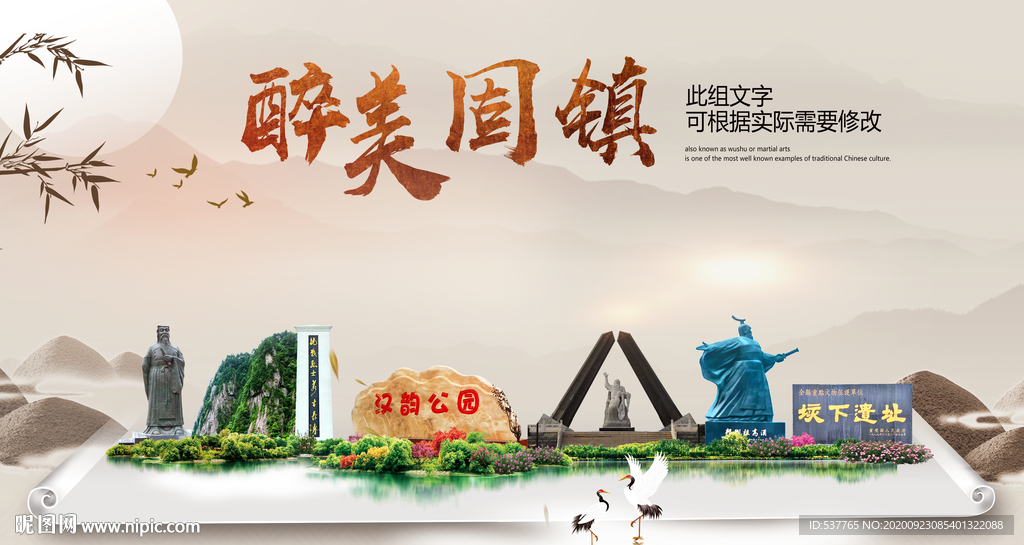 固镇醉最大美丽生态宜居城市海报