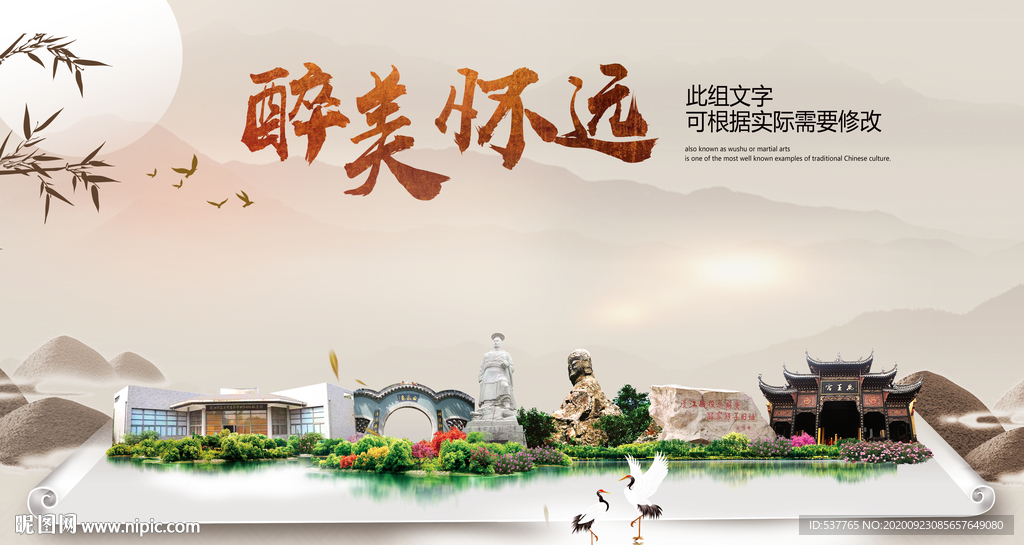 怀远醉最大美丽生态宜居城市海报