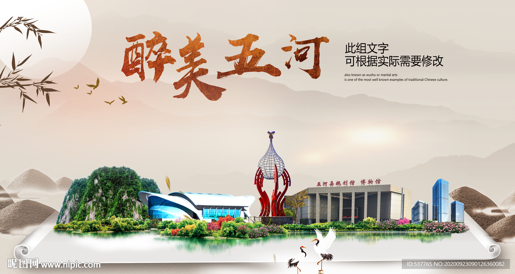 五河醉最大美丽生态宜居城市海报