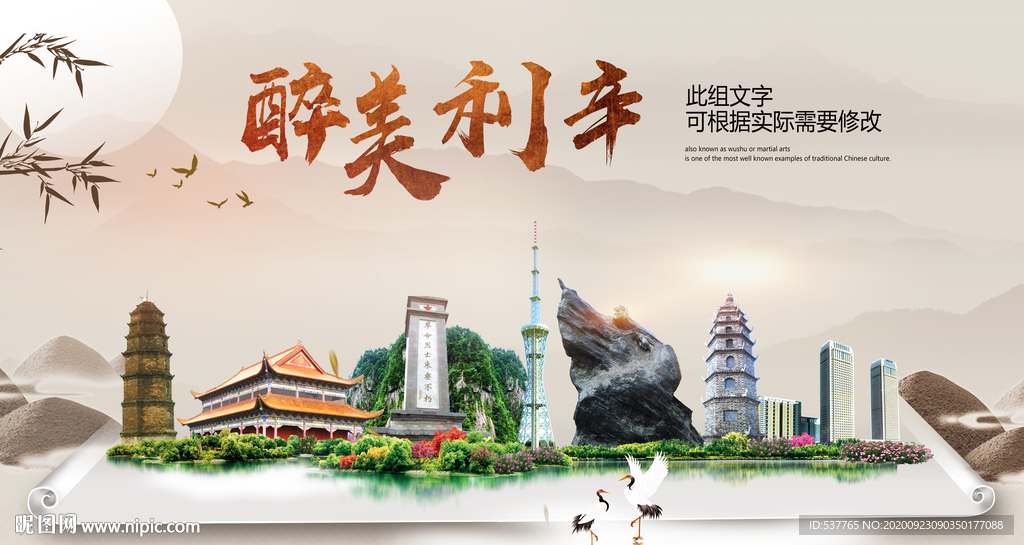 利辛醉最大美丽生态宜居城市海报