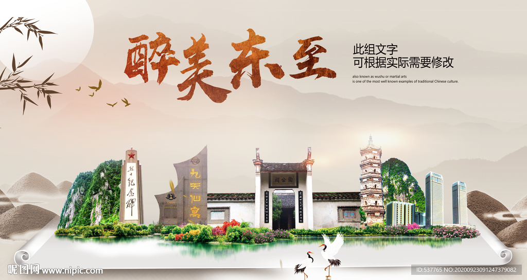 东至醉最大美丽生态宜居城市海报