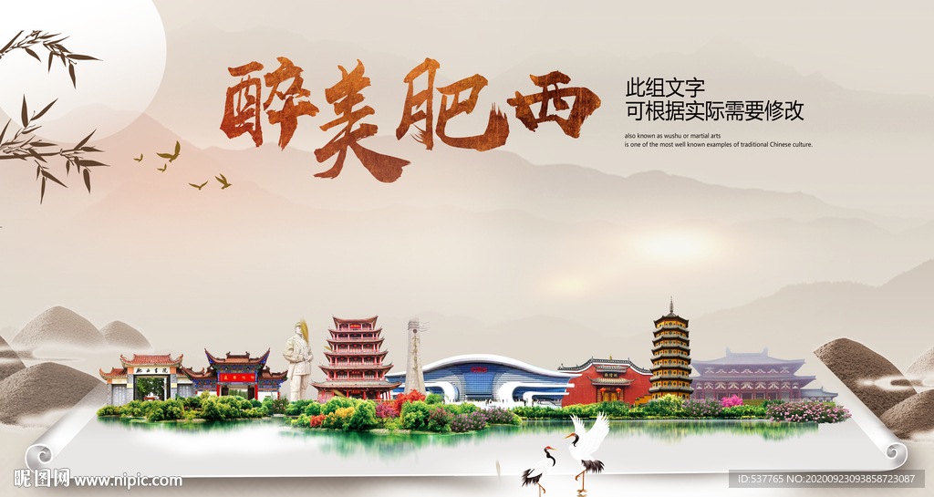 肥西醉最大美丽生态宜居城市海报