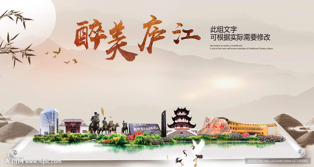 庐江醉最大美丽生态宜居城市海报