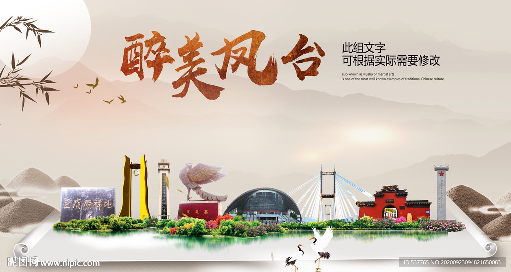 凤台醉最大美丽生态宜居城市海报