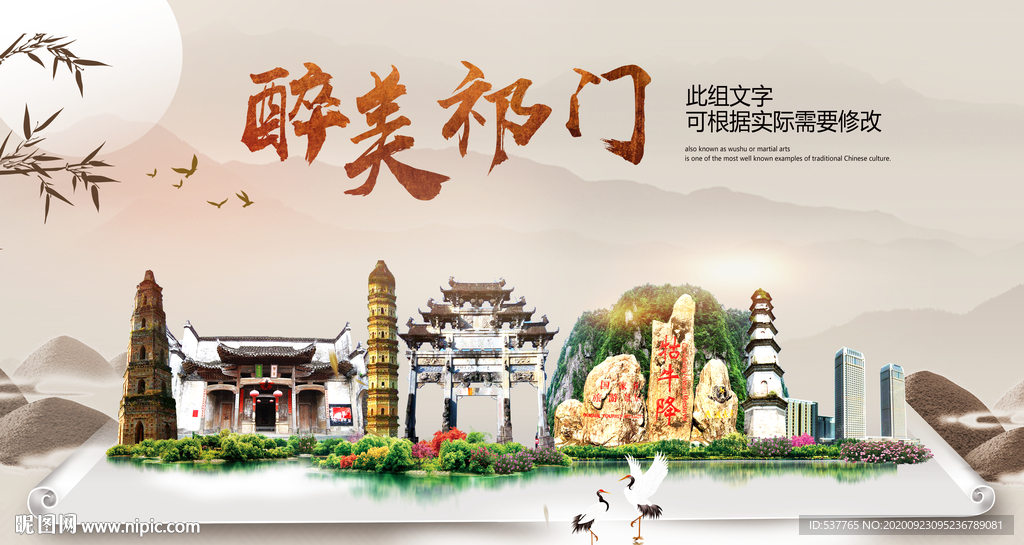祁门醉最大美丽生态宜居城市海报
