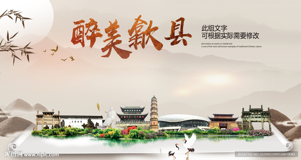歙县醉最大美丽生态宜居城市海报