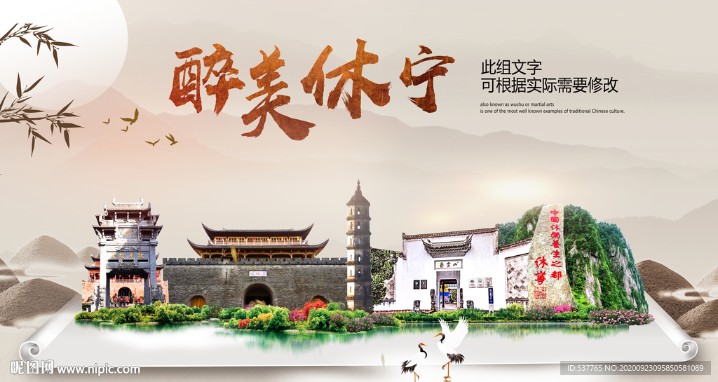 休宁醉最大美丽生态宜居城市海报