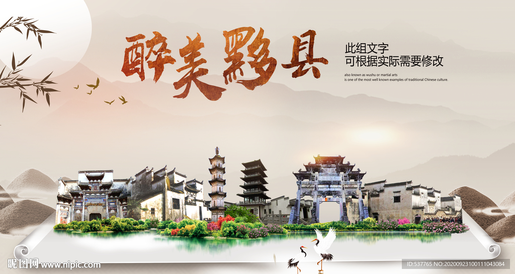 黟县醉最大美丽生态宜居城市海报