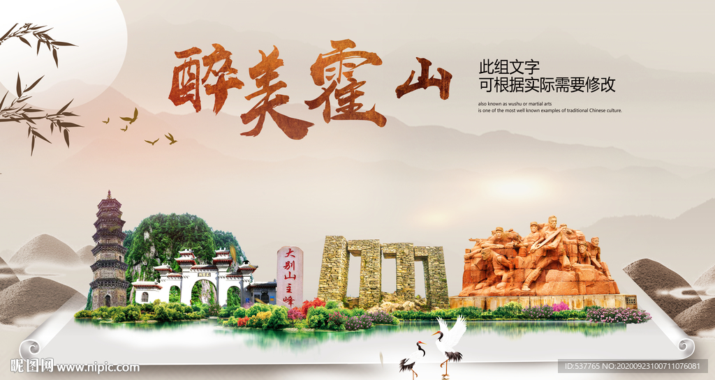 霍山醉最大美丽生态宜居城市海报