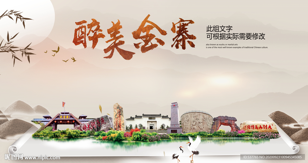 金寨醉最大美丽生态宜居城市海报